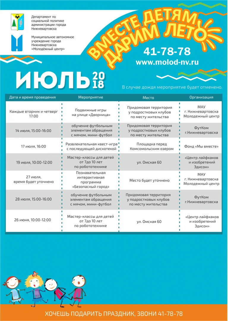 городская акция «Дарим лето!»