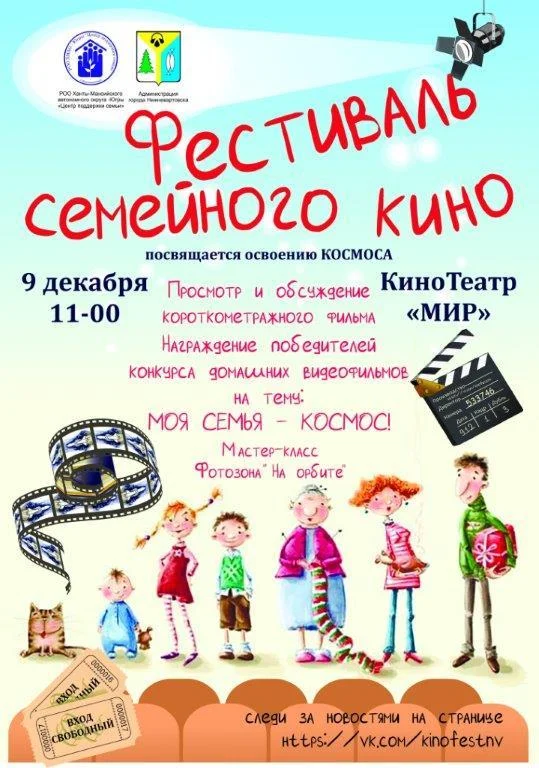 Фестиваль семейного кино