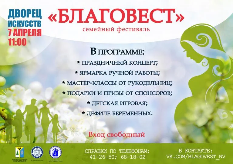 Семейный праздник "БЛАГОВЕСТ"