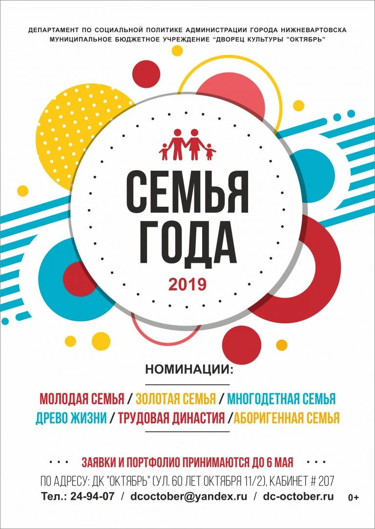 Городской конкурс «Семья года» (0+)