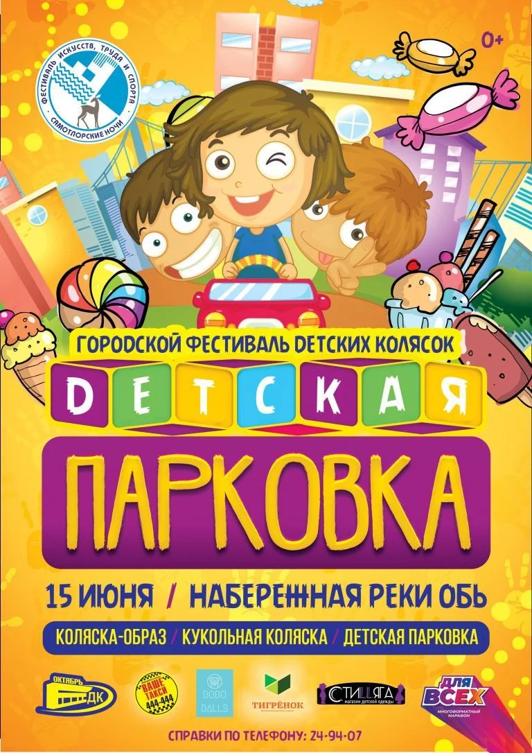 Городской фестиваль детских колясок