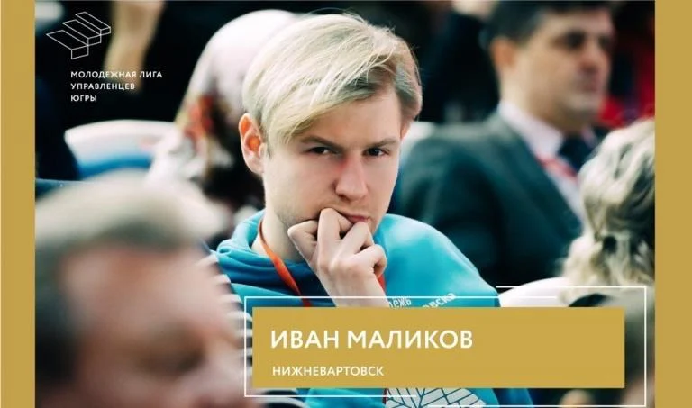 Муниципальный этап "Молодежная Лига управленцев Югры"