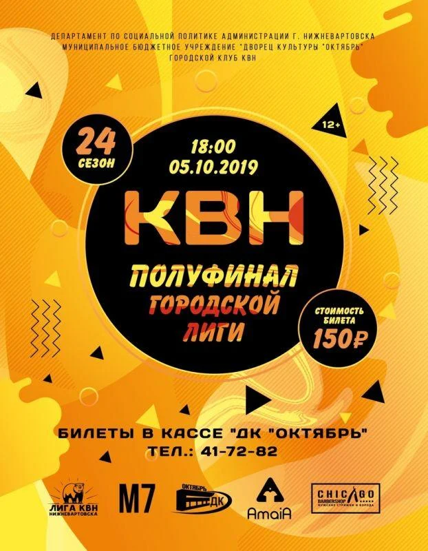 Полуфинал Городской лиги КВН
