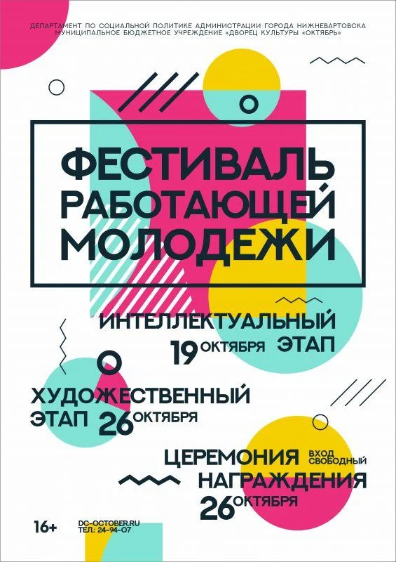 Фестиваль работающей молодёжи города Нижневартовска (творческий этап)