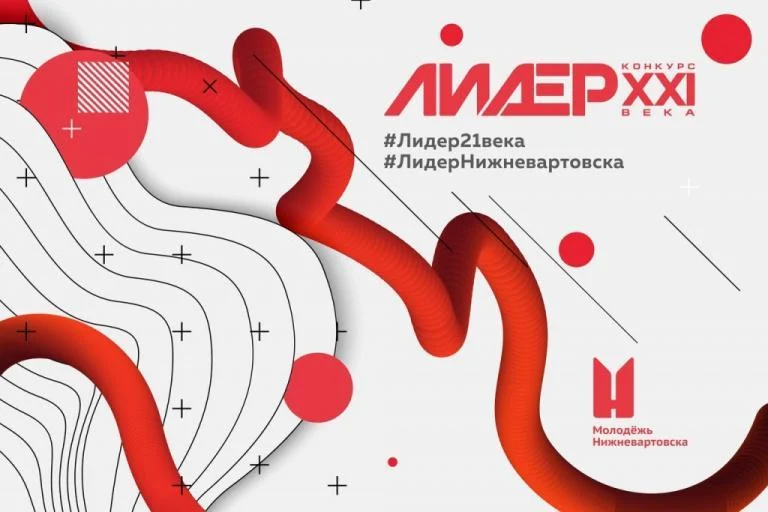 Муниципальный этап ежегодного окружного конкурса лидеров и руководителей детских и молодежных общественных объединений «Лидер XXI века»