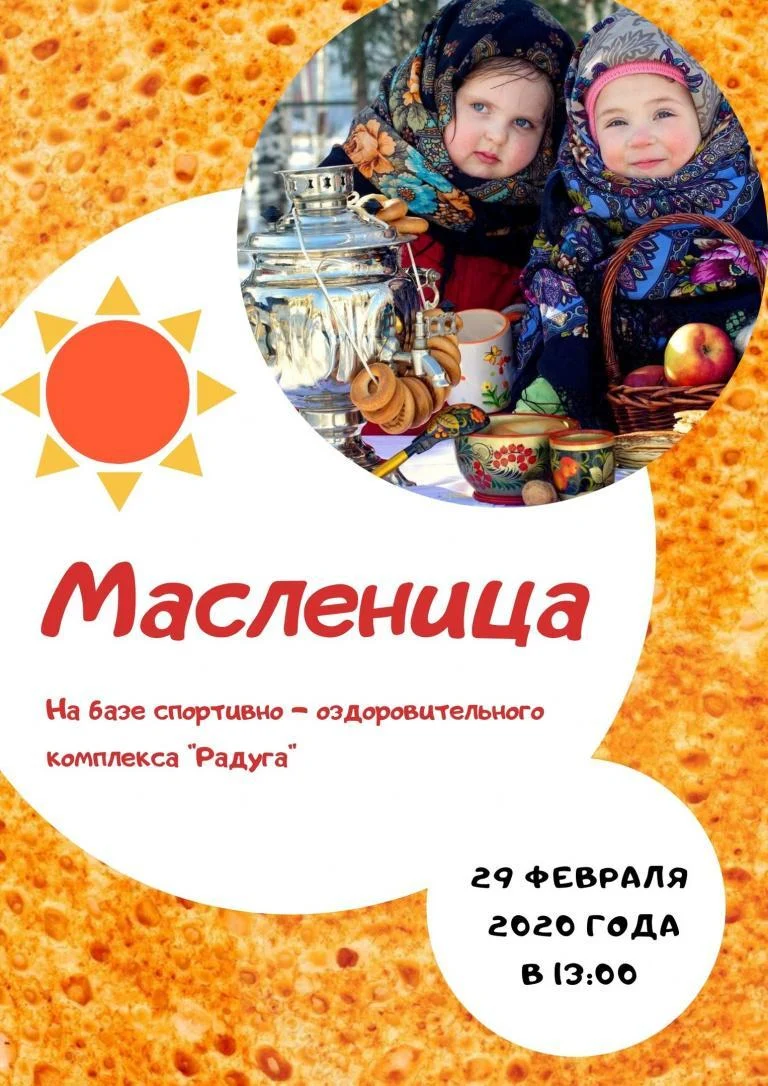 Городское мероприятие "Масленица"
