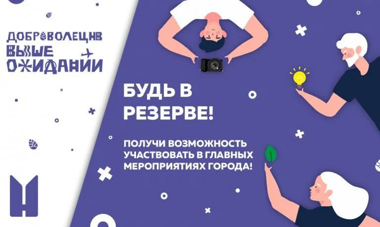 Резервный набор волонтёров 2021