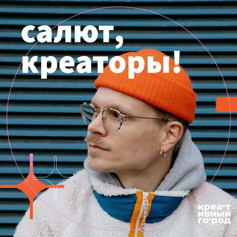 Креативный город - форум для творческой и деятельной молодёжи