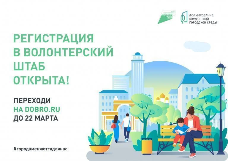 «Волонтерский корпус комфортной городской среды»