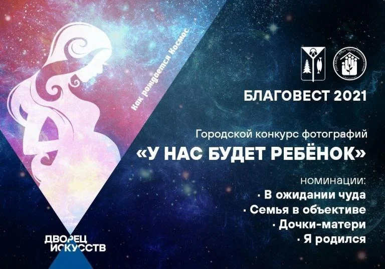 Городской конкурс фотографий «У нас будет ребенок!»