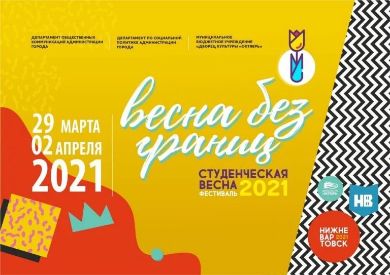 Фестиваль художественной самодеятельности «Студенческая весна – 2021»
