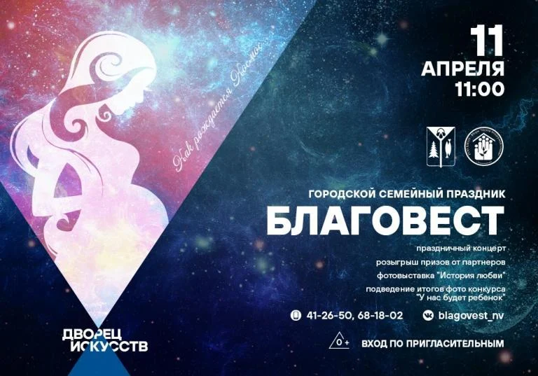 Городской семейный праздник «Благовест»