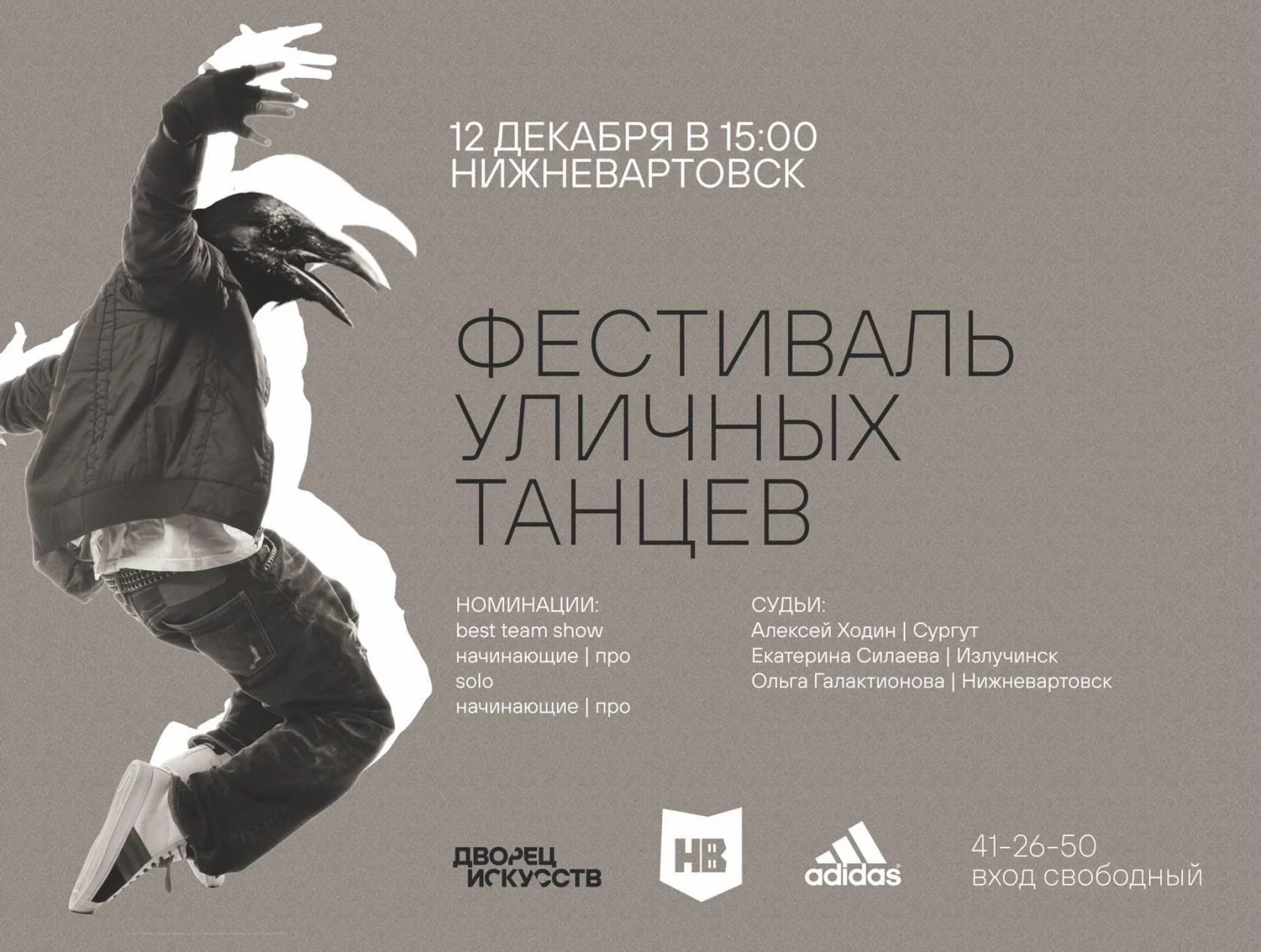 Фестиваль уличных танцев