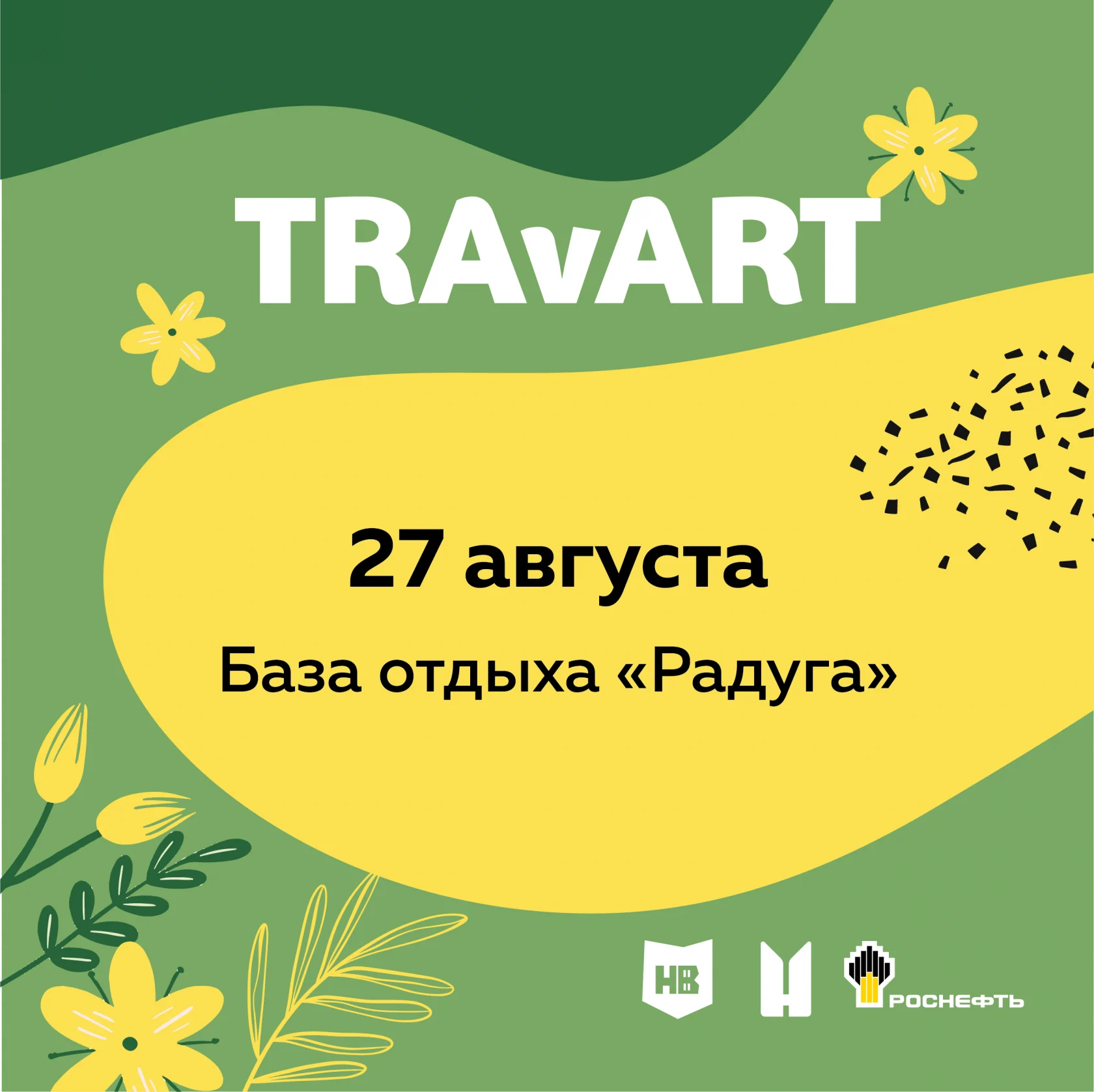 Молодежный и креативный Фестиваль «TRAvART»