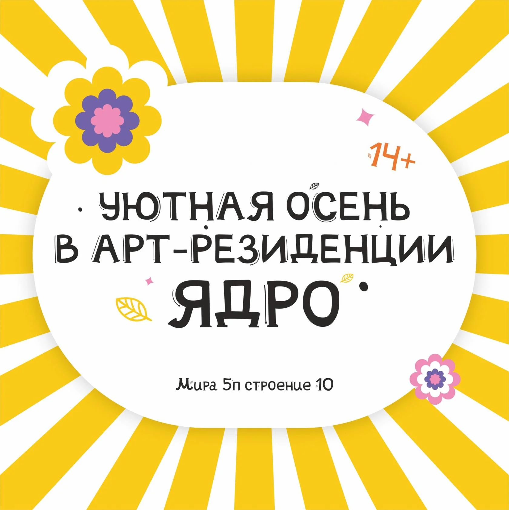 День открытых дверей в арт-резиденции «Ядро»