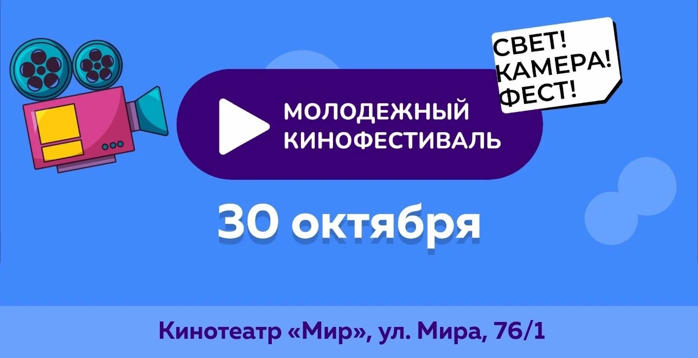 Третий этап цикла мероприятий для детей и молодежи «Молодёжный кинофестиваль»
