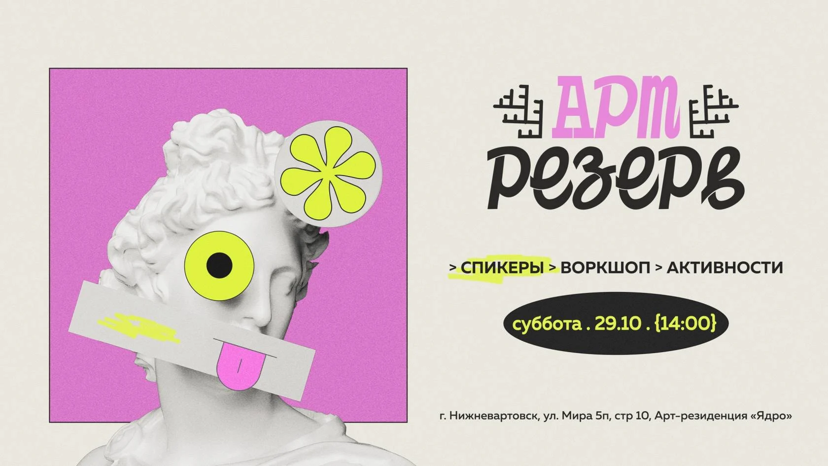 Встреча Арт-резерва