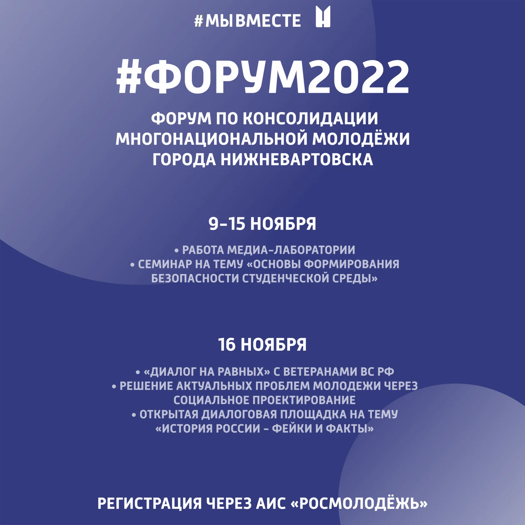 Форум по консолидации многонациональной молодежи города