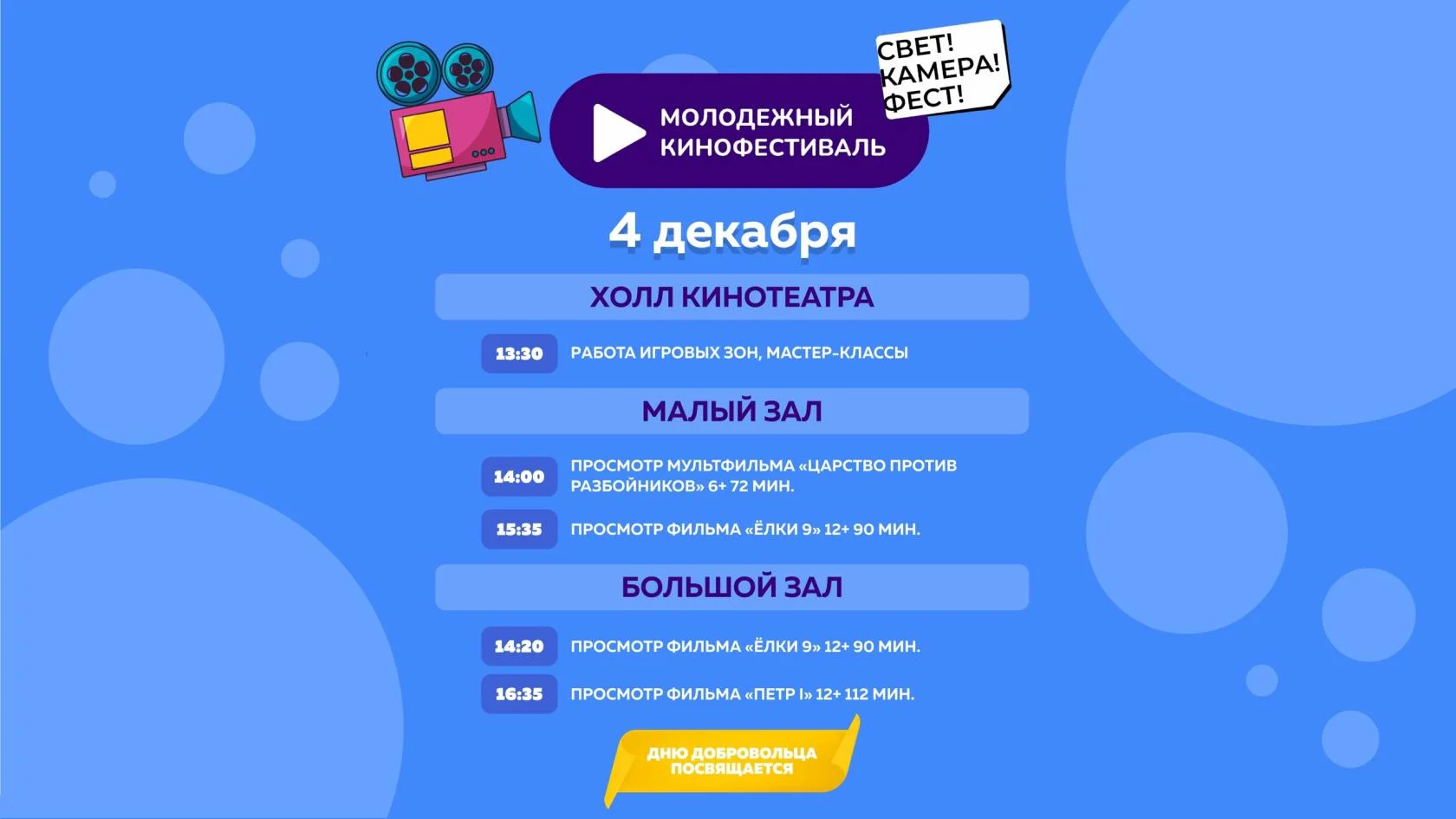 «Молодёжный кинофестиваль»