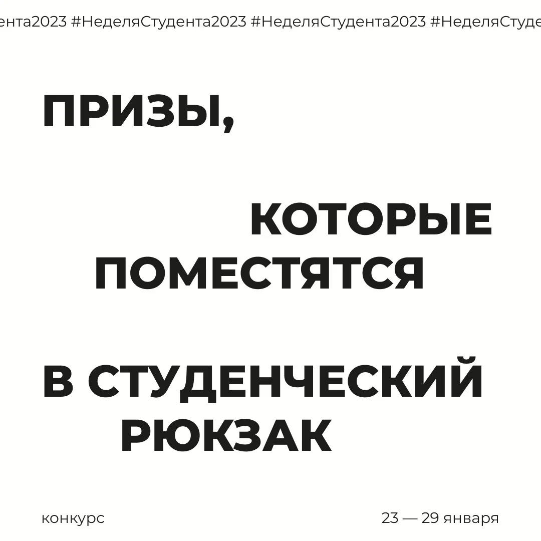 Конкурс для студенческой молодёжи «Неделя студента»