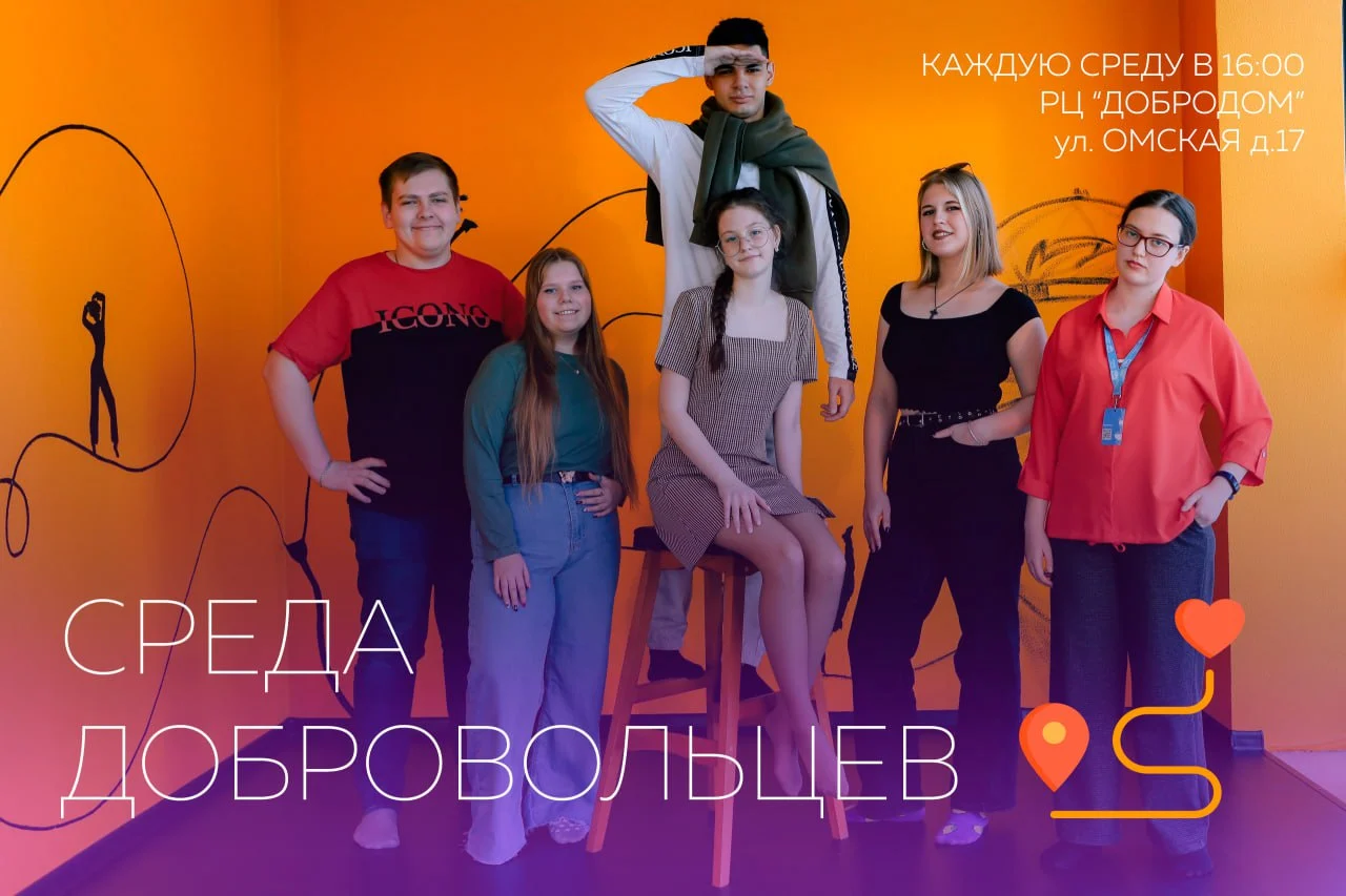 тематические встречи «Среда добровольцев»