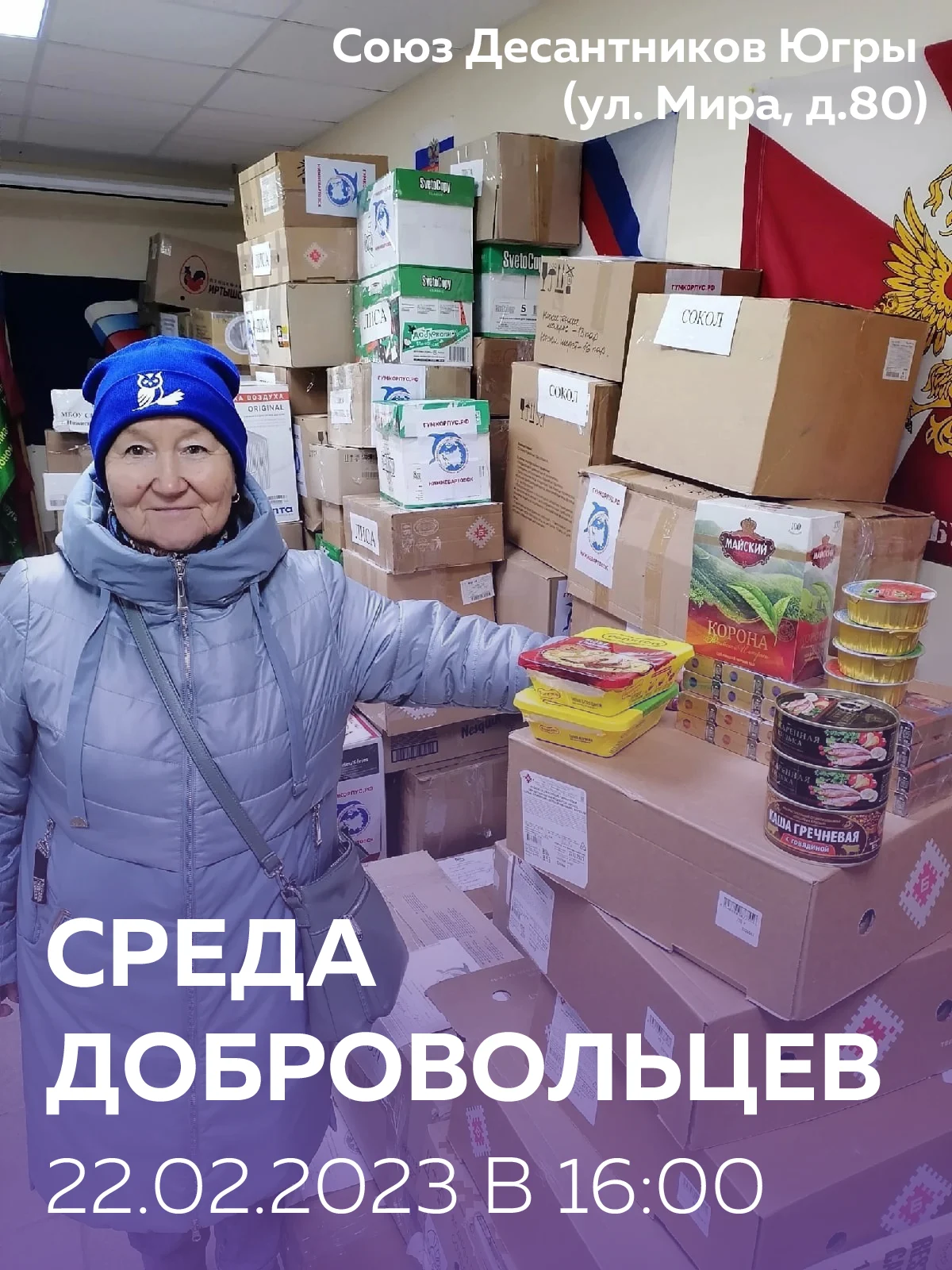 тематическая встреча «Среда добровольцев»