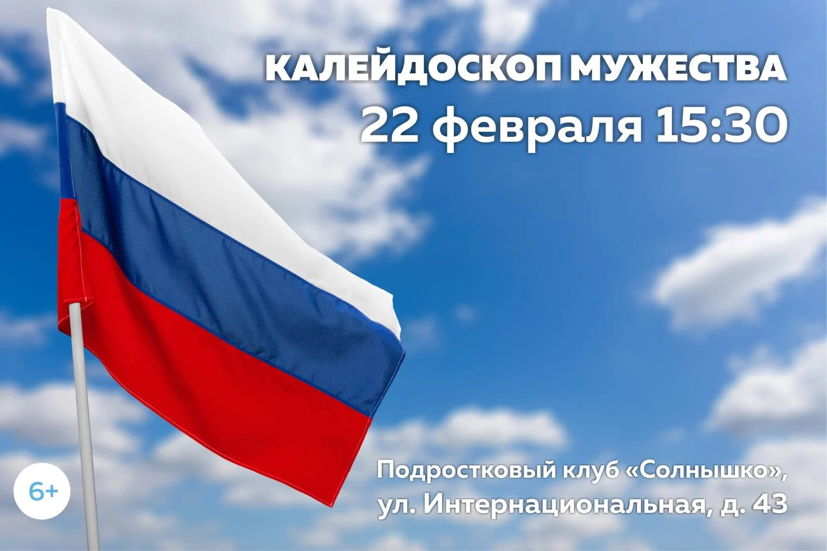 КАЛЕЙДОСКОП МУЖЕСТВА