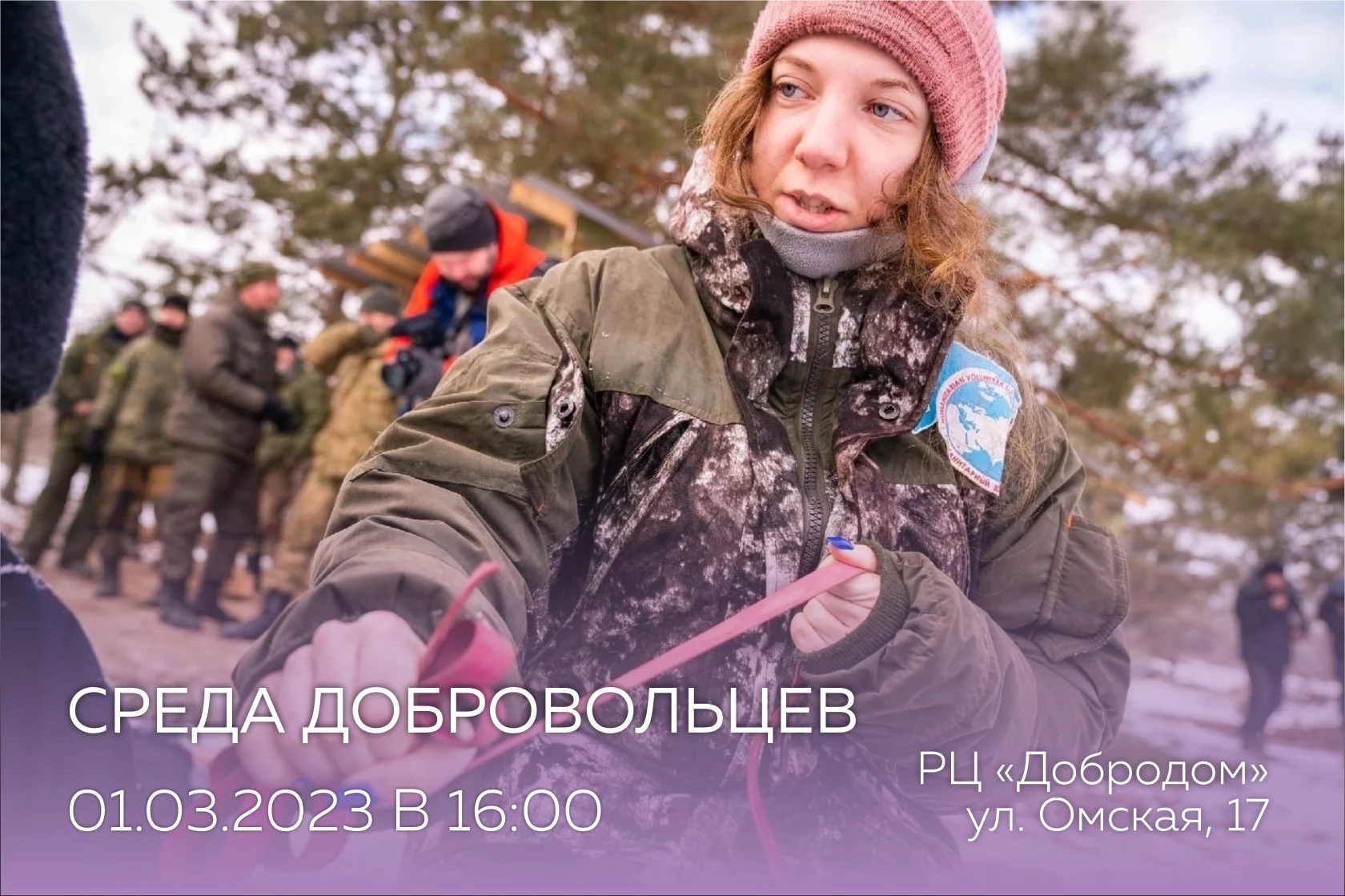 тематическая встреча «Среда добровольцев»