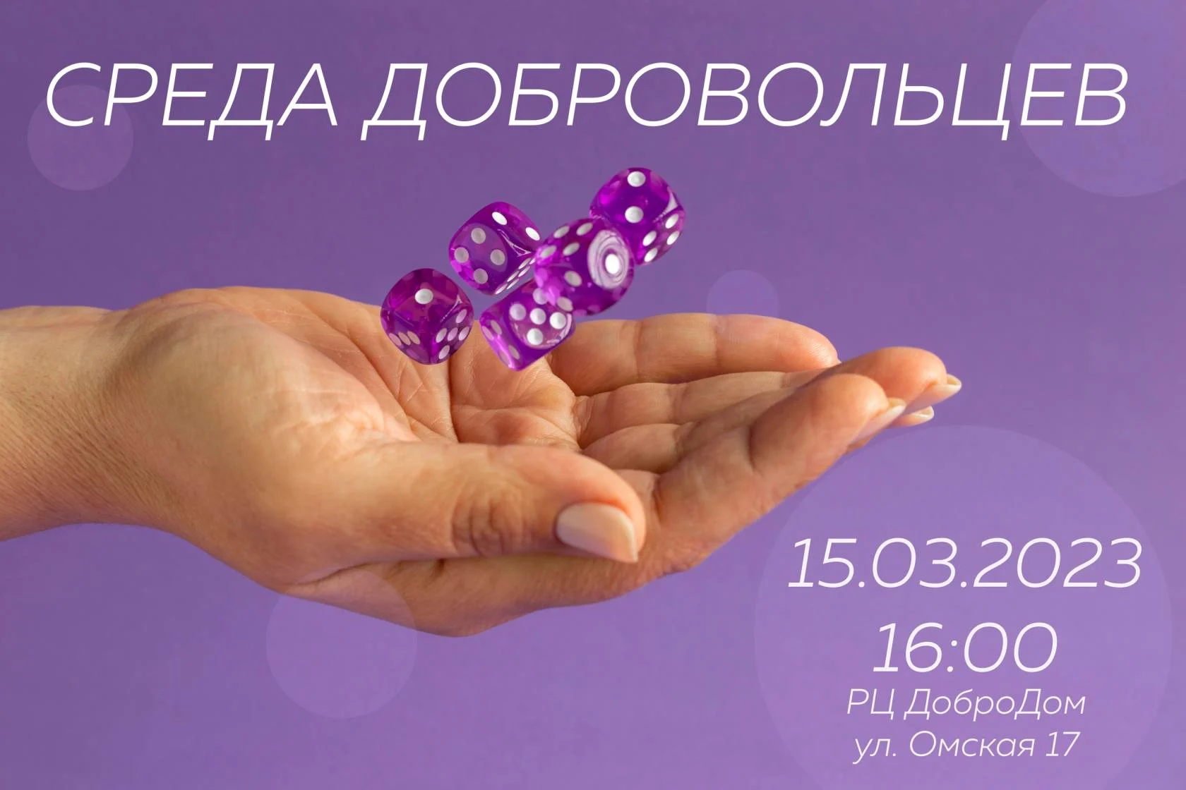 тематическая встреча «Среда добровольцев»