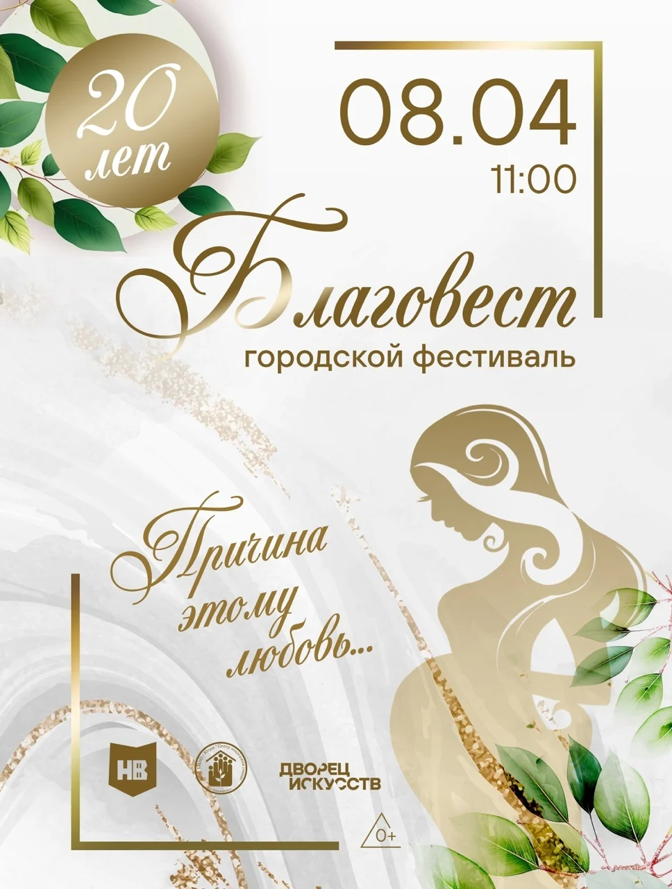 Городской фестиваль "Благовест", для семей ожидающих ребенка