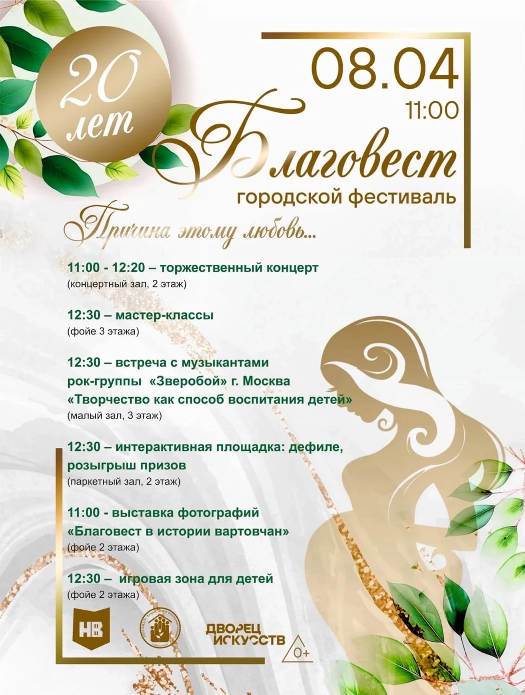 Городской фестиваль «Благовест», для семей, ожидающих ребенка