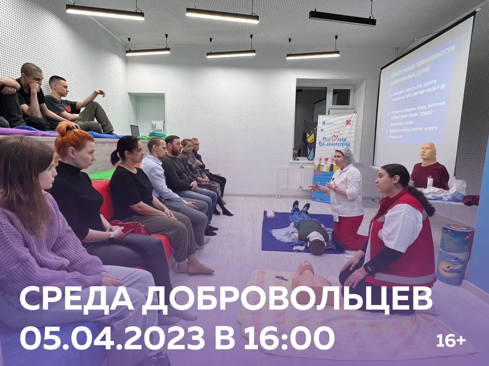тематическая встреча «Среда добровольцев»