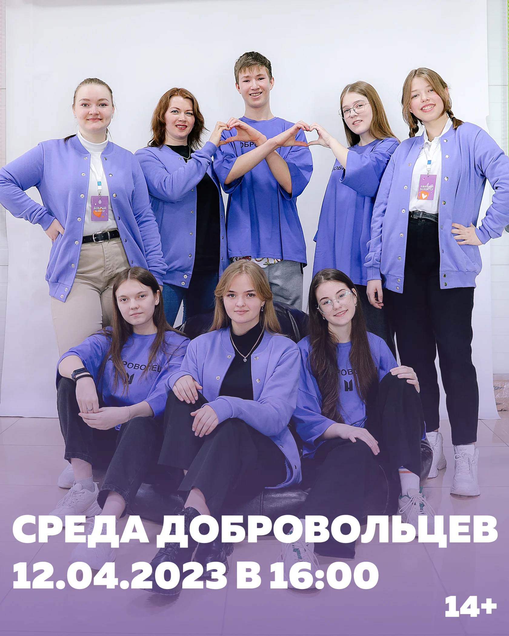 тематическая встреча «Среда добровольцев»