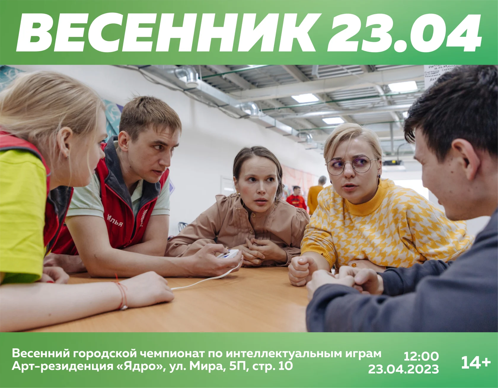 Весенний чемпионат города по интеллектуальным играм