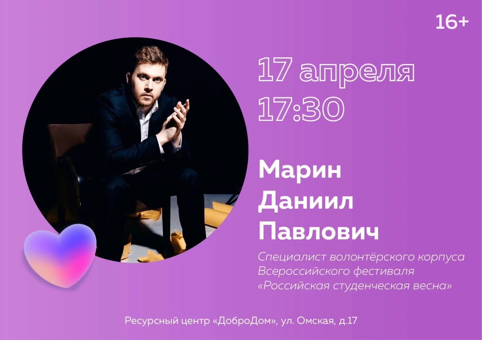 О наборе штаба волонтеров Всероссийского фестиваля «Российская студенческая весна»