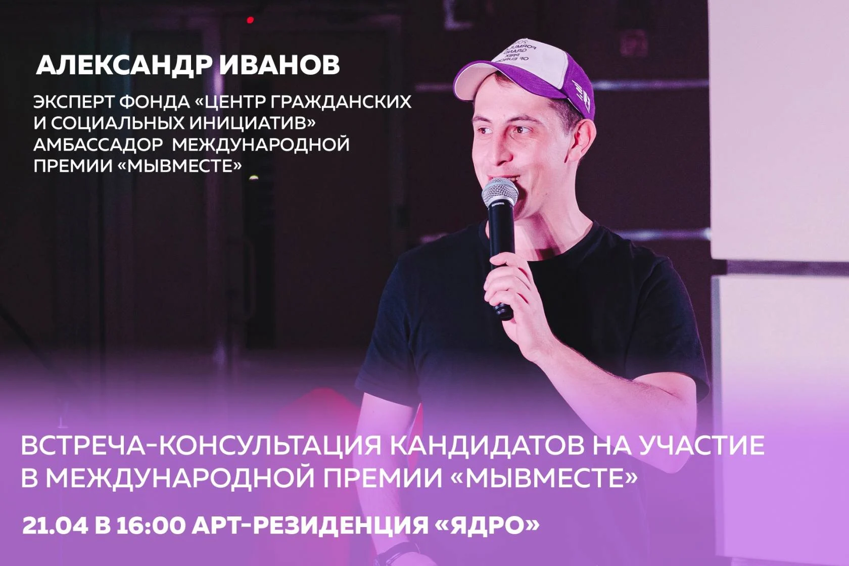 Встреча-консультация потенциальных кандидатов на участие в Международной премии #МЫВМЕСТЕ