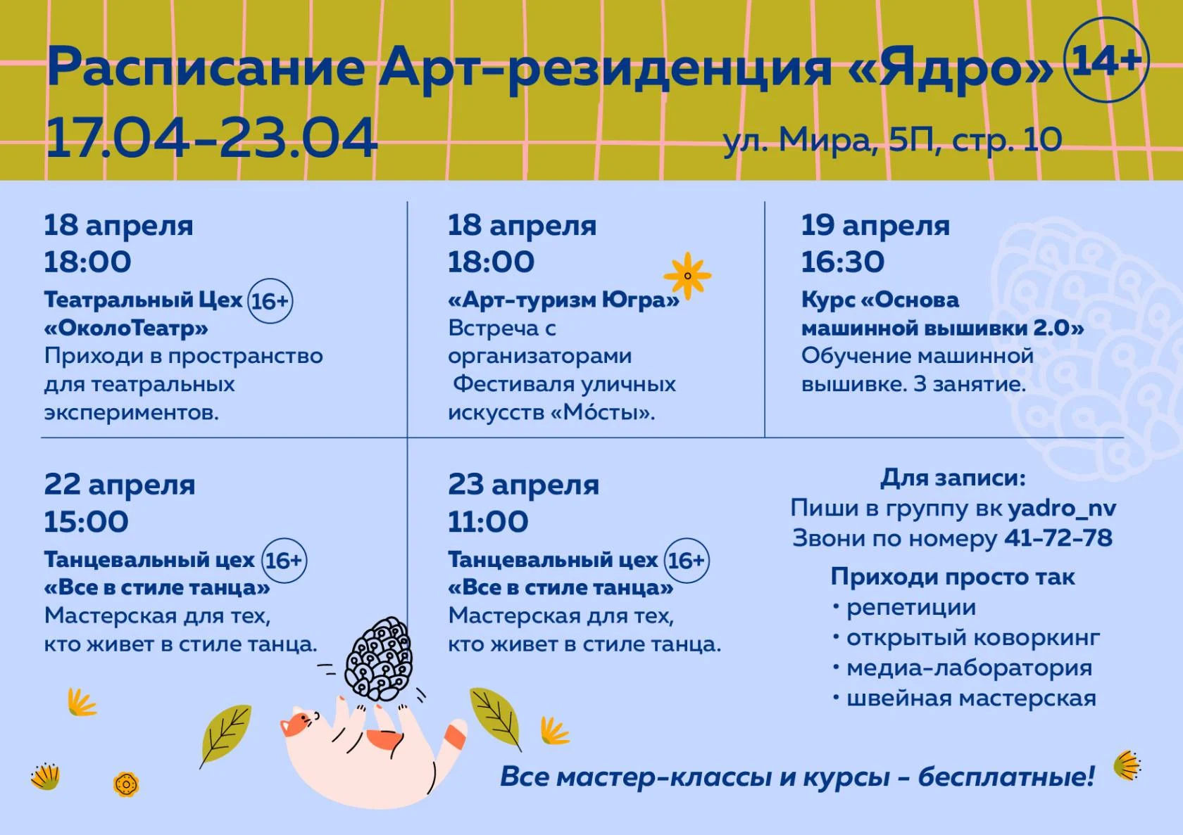 расписание арт-резиденции Ядро