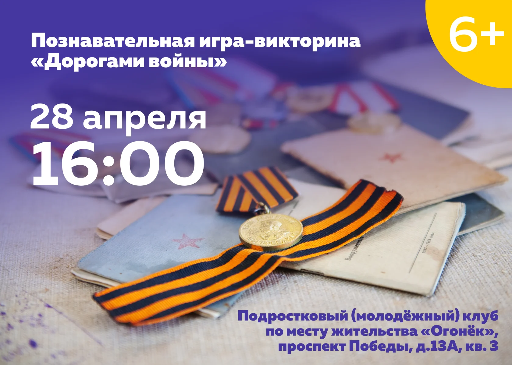 Познавательная игра-викторина «Дорогами войны»