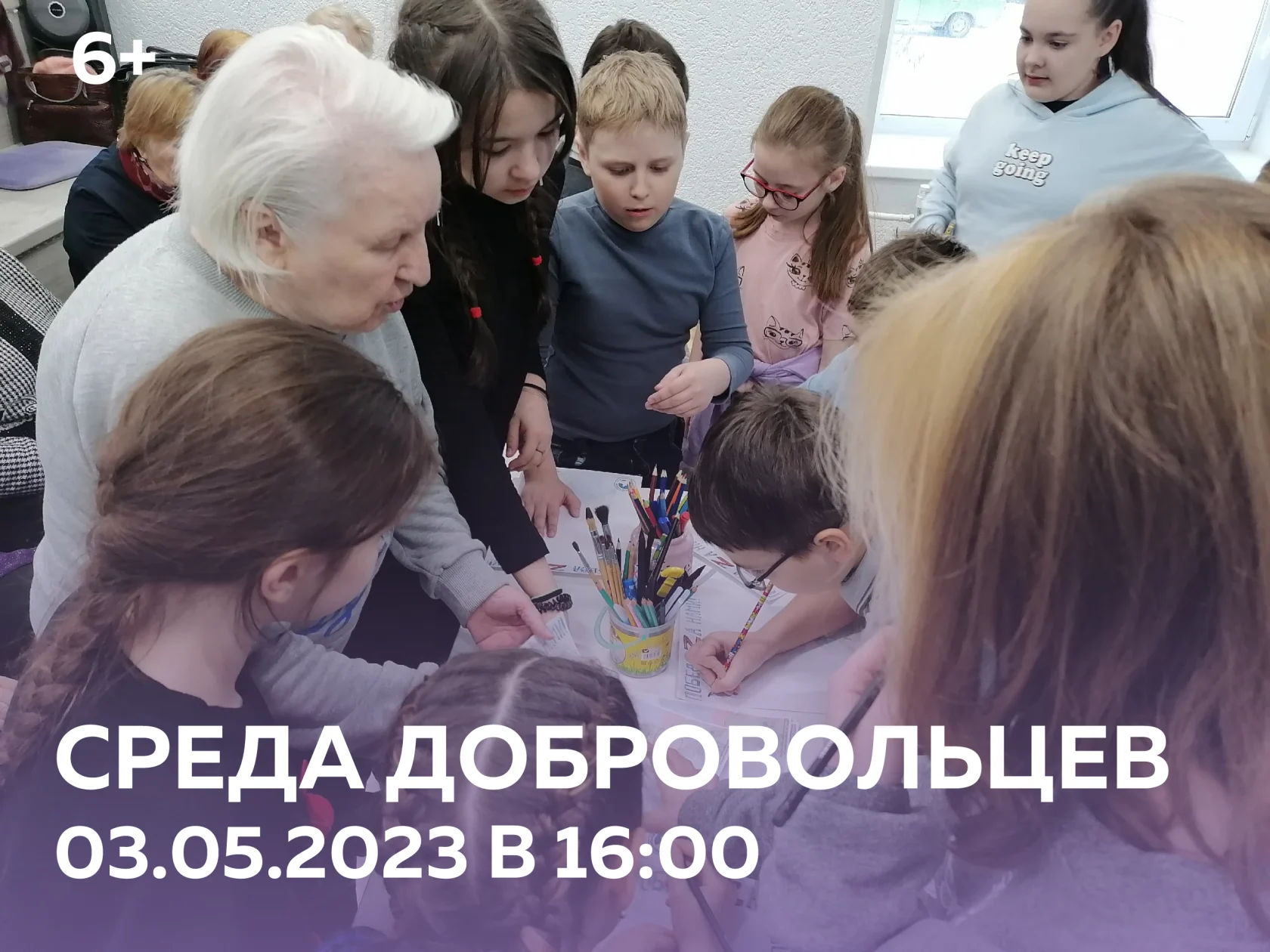 тематическая встреча «Среда добровольцев»