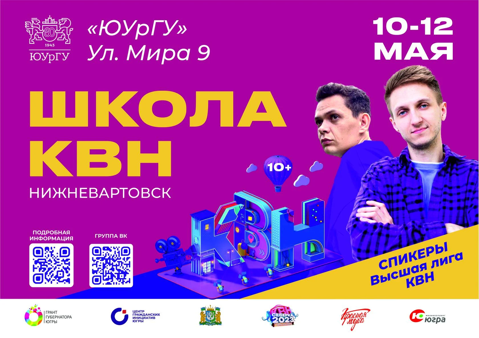 Школа «Клуба веселых и находчивых»