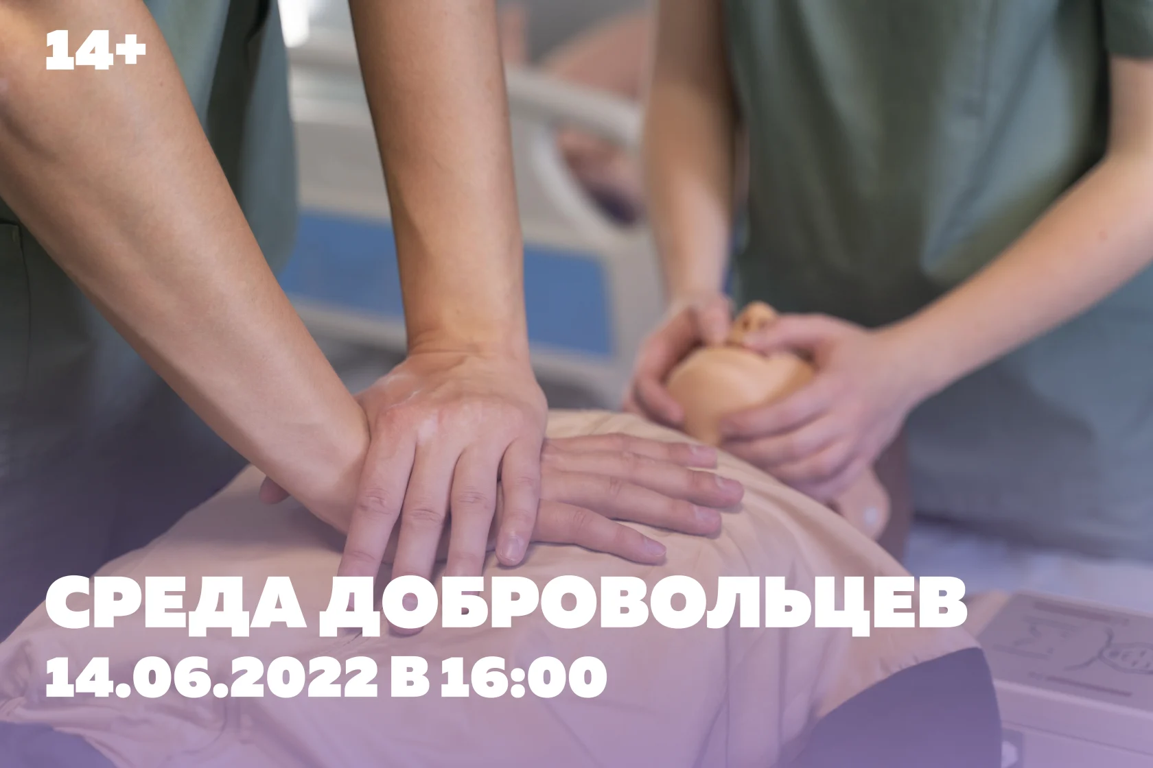 тематическая встреча «Среда добровольцев»
