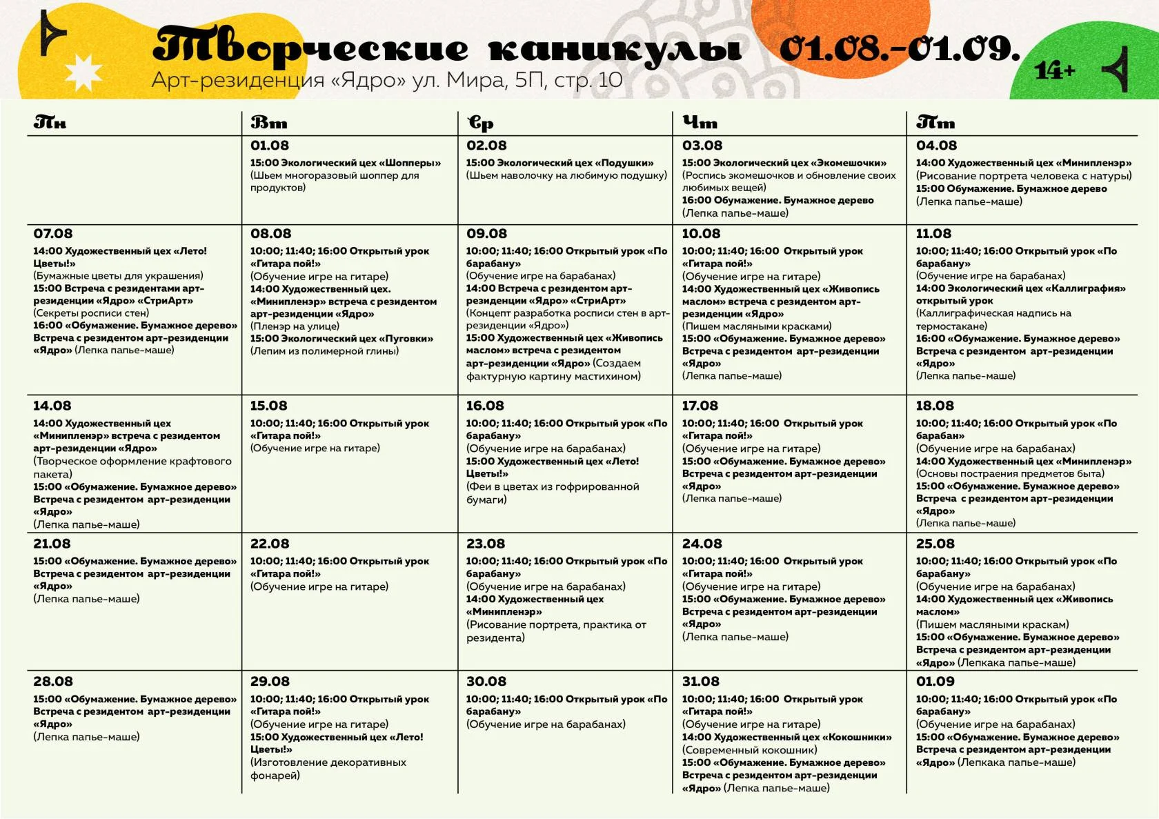 «Творческие каникулы» в арт-резиденции «Ядро»