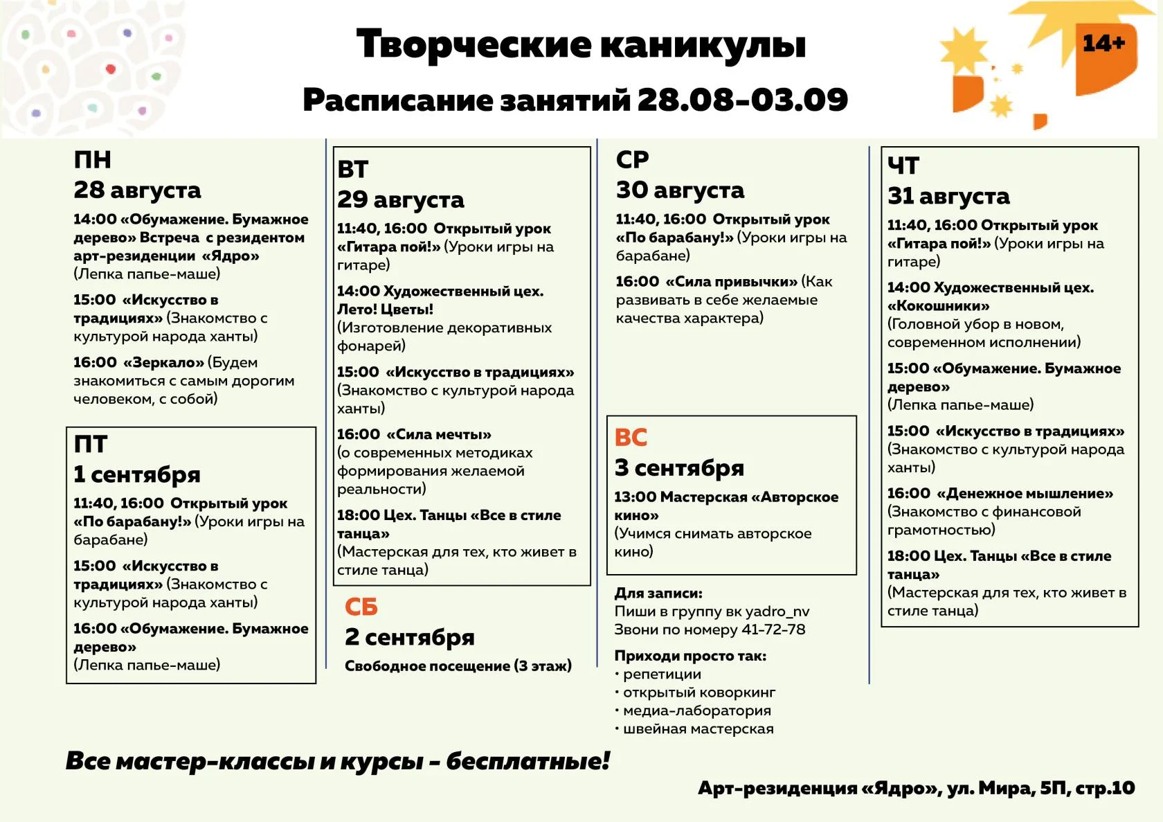 Расписание арт-резиденции «Ядро».