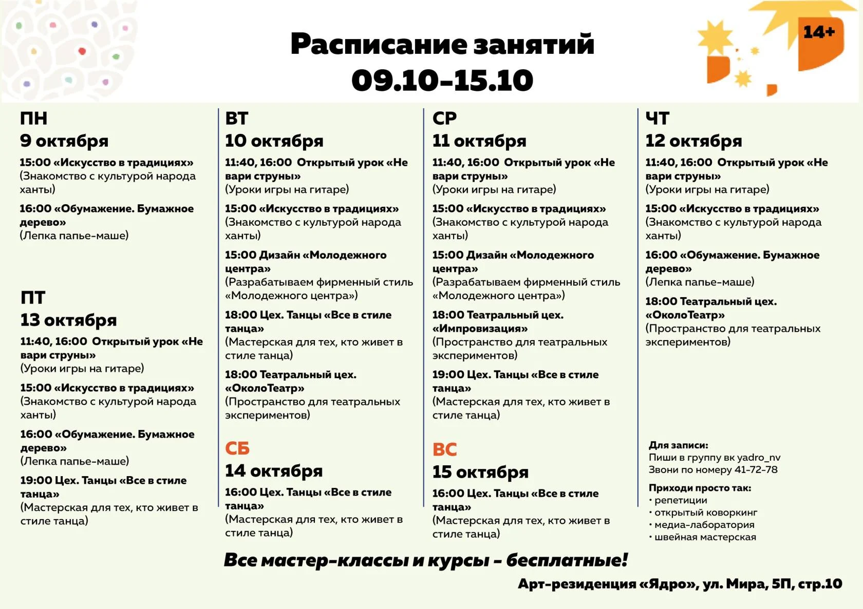 Расписание арт-резиденции «Ядро»