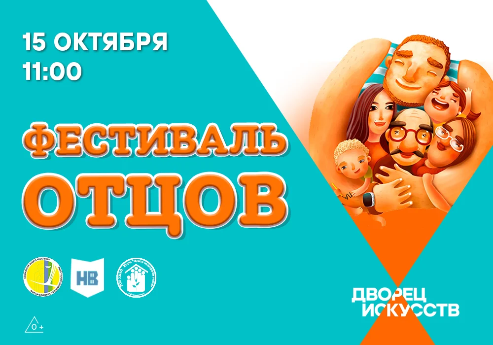 РЕГИОНАЛЬНЫЙ ФЕСТИВАЛЬ ОТЦОВ