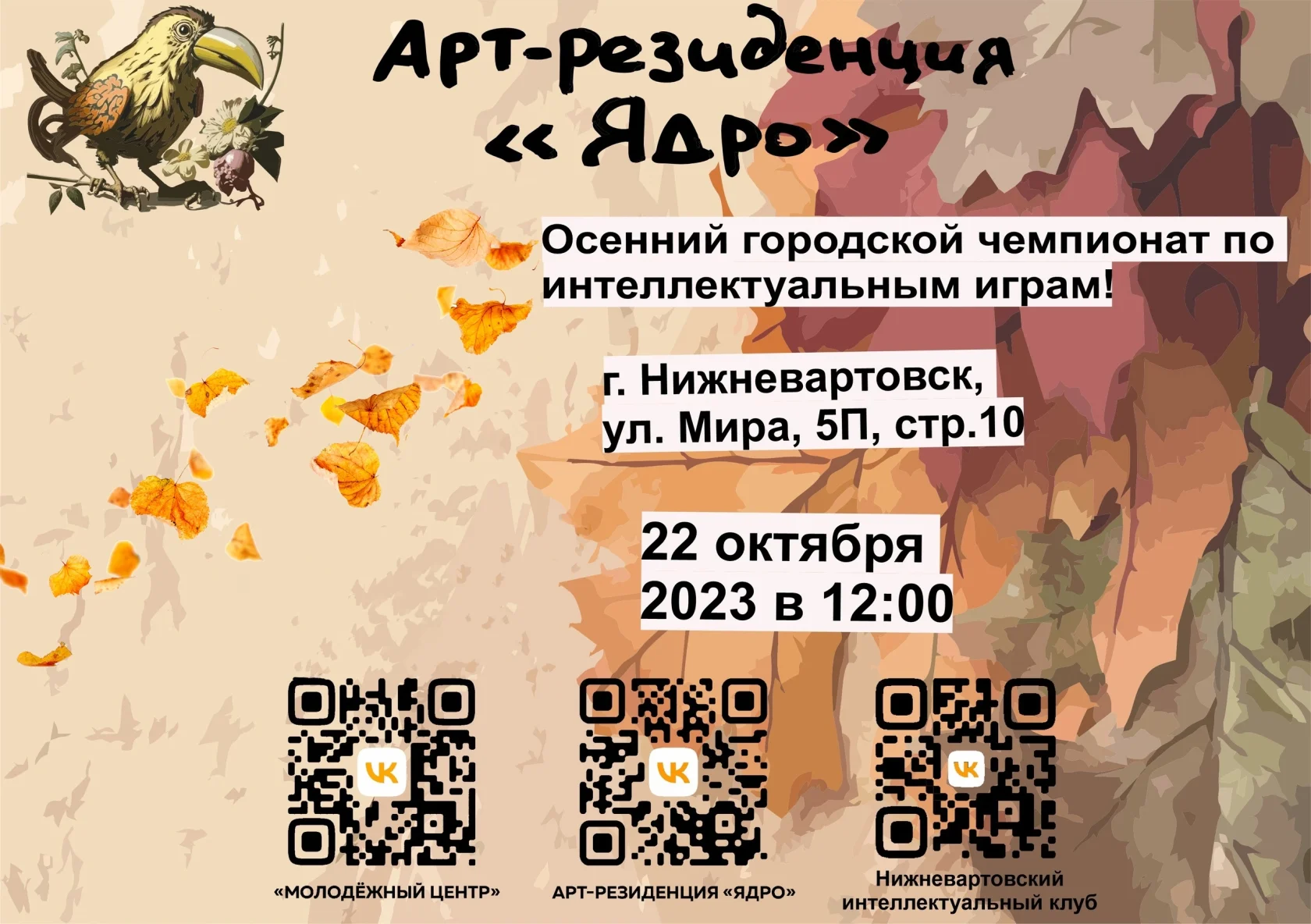 Осенний городской чемпионат по интеллектуальным играм