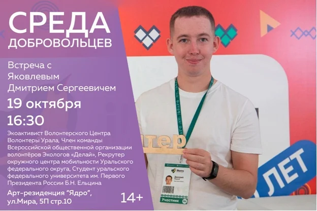 тематическая встреча «Среда добровольцев»