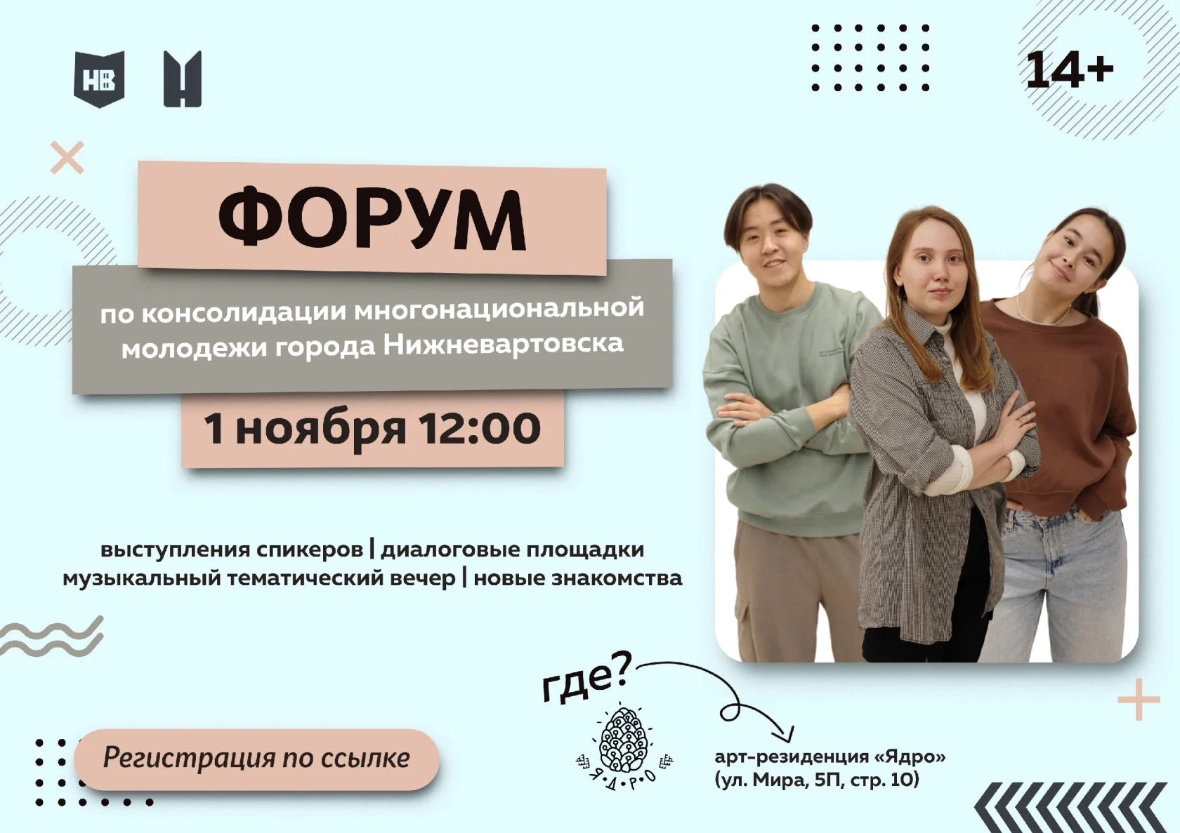 Форум по консолидации многонациональной молодежи города