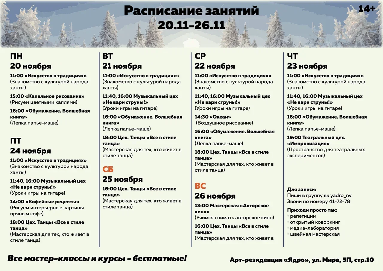 Расписание арт-резиденции "Ядро"