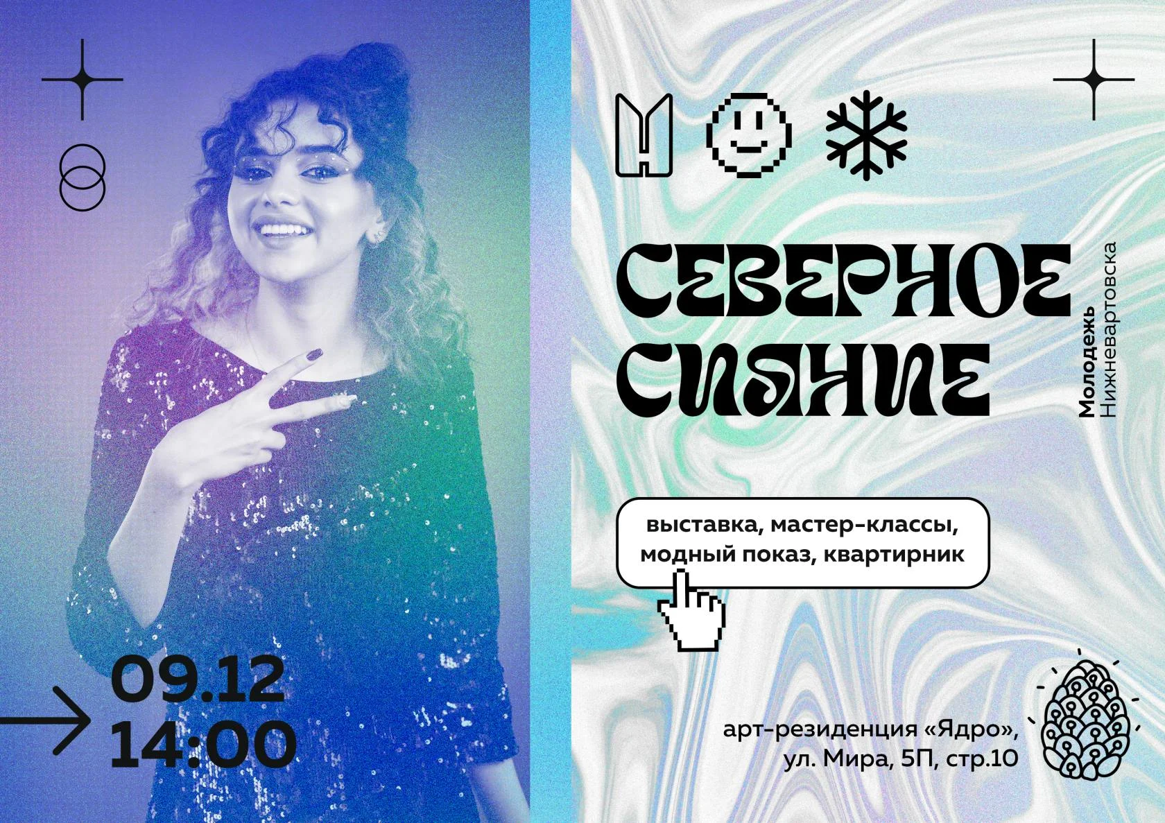 творческое мероприятие «Северное сияние»